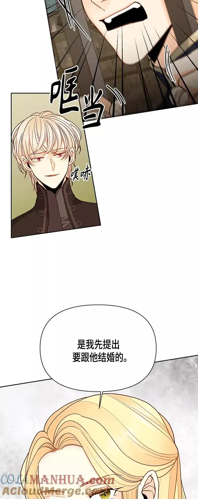 《再婚皇后》第82话图13
