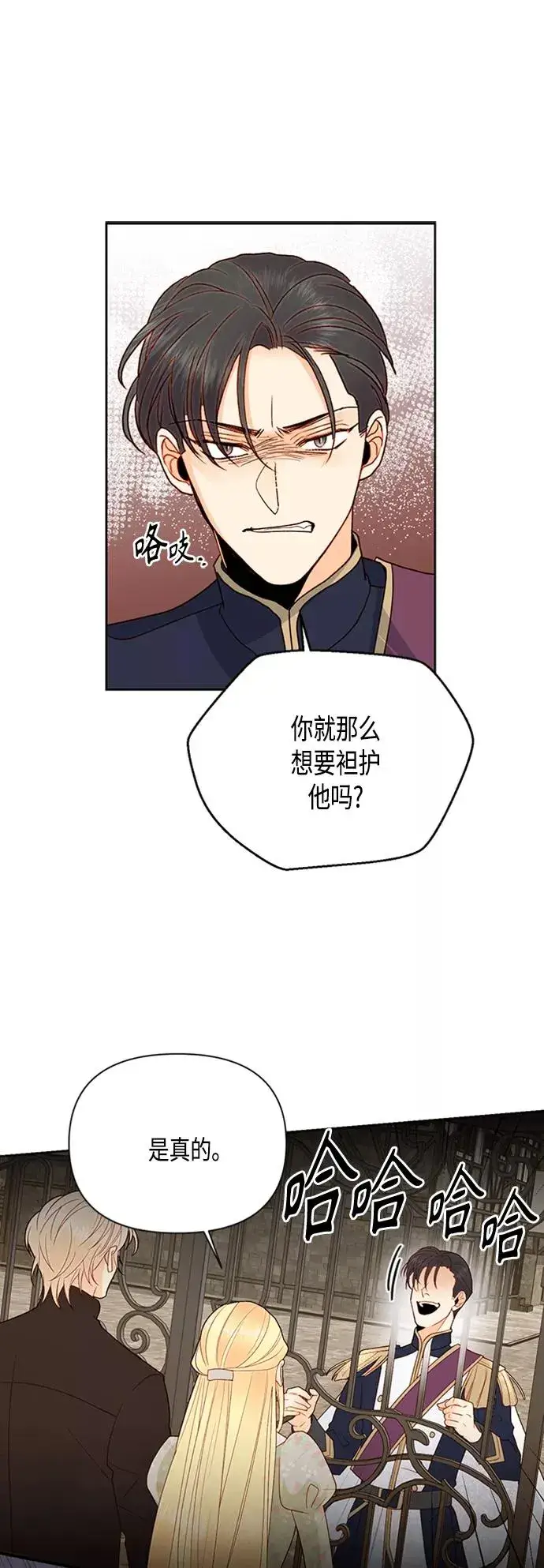 《再婚皇后》第82话图15
