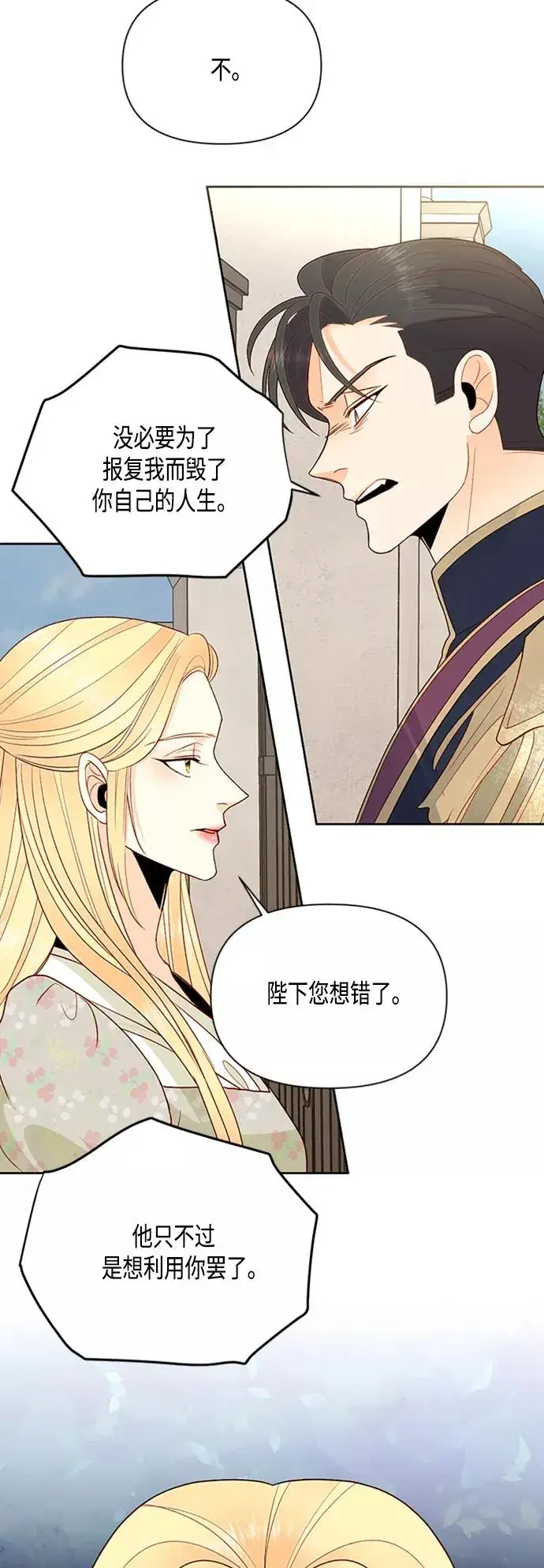 《再婚皇后》第82话图17