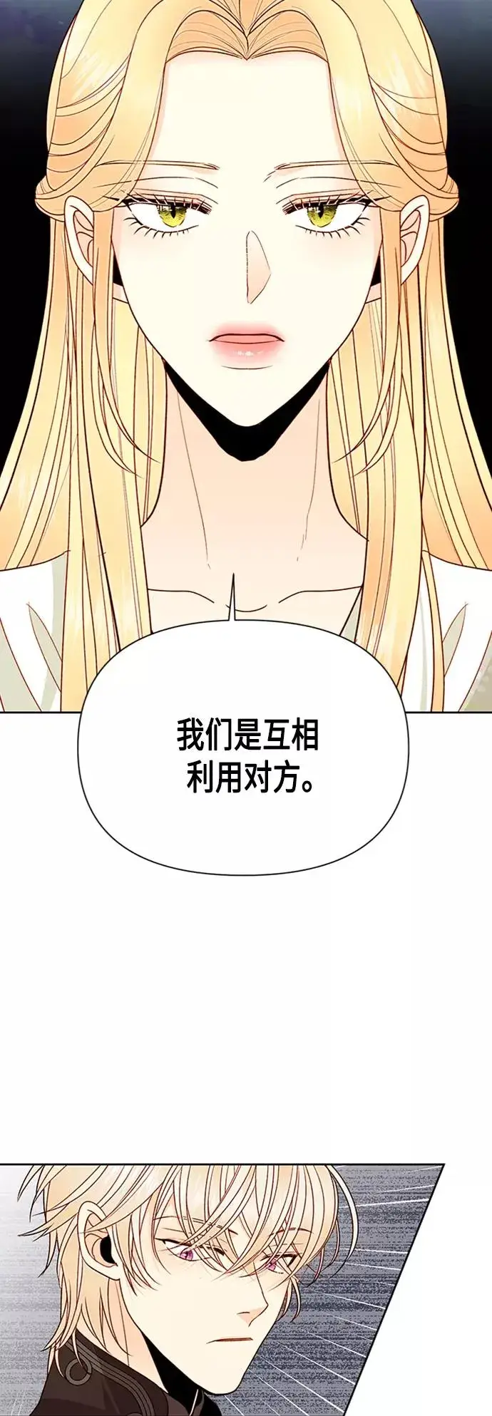 《再婚皇后》第82话图18