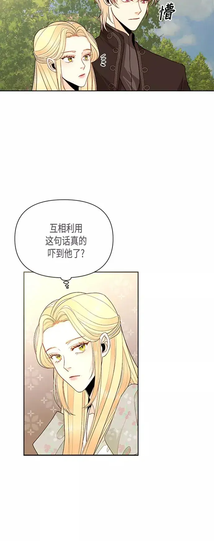 《再婚皇后》第82话图24