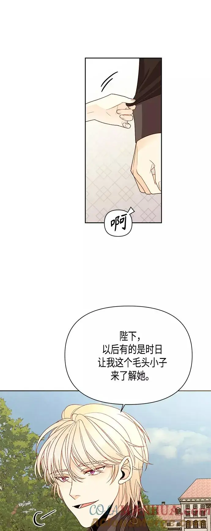 《再婚皇后》第82话图25