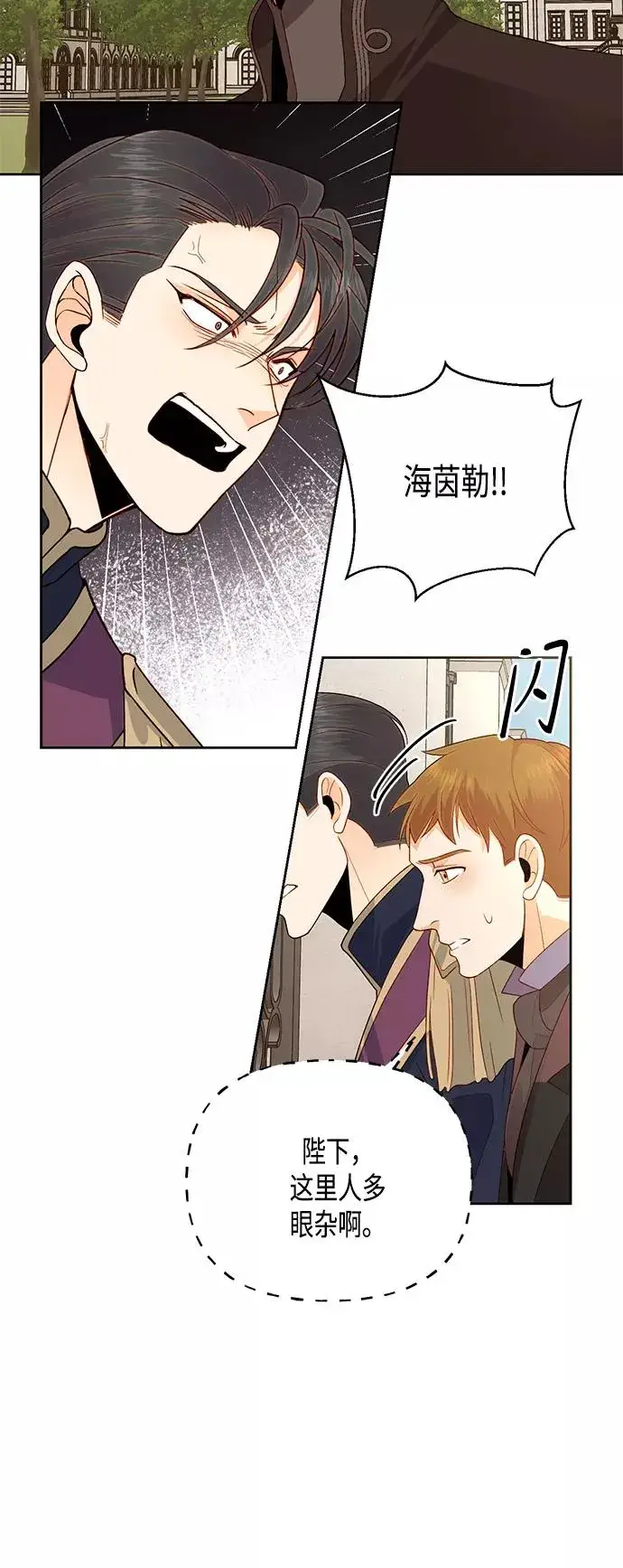 《再婚皇后》第82话图26