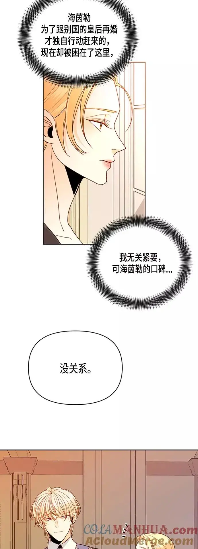 《再婚皇后》第82话图34