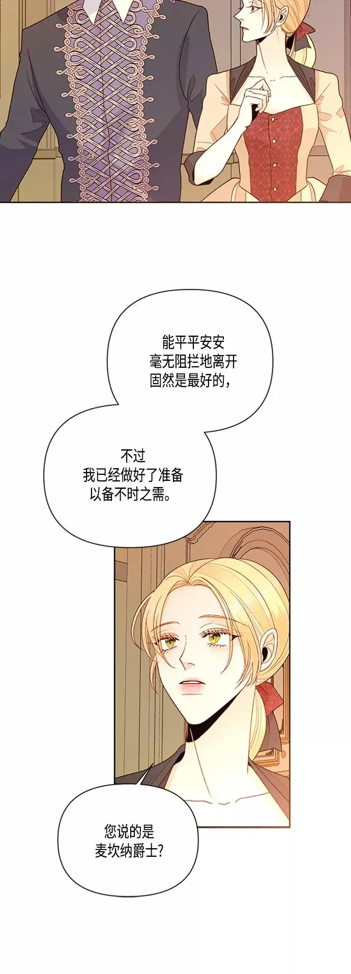 《再婚皇后》第82话图35