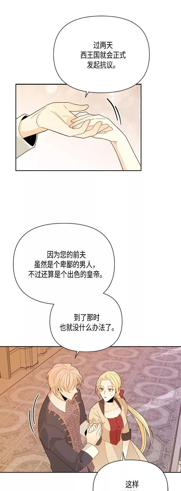 《再婚皇后》第82话图36