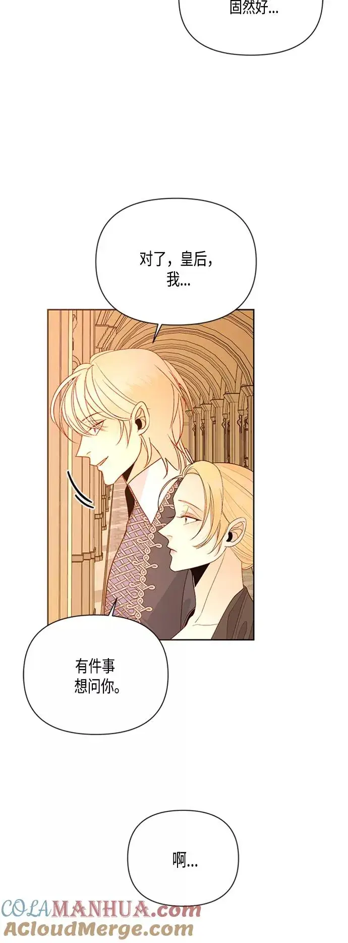 《再婚皇后》第82话图37