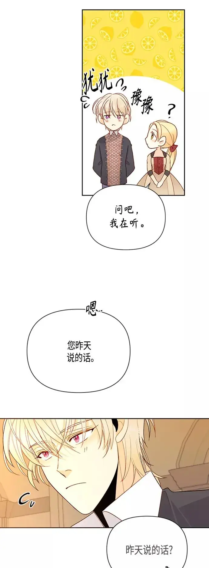 《再婚皇后》第82话图38