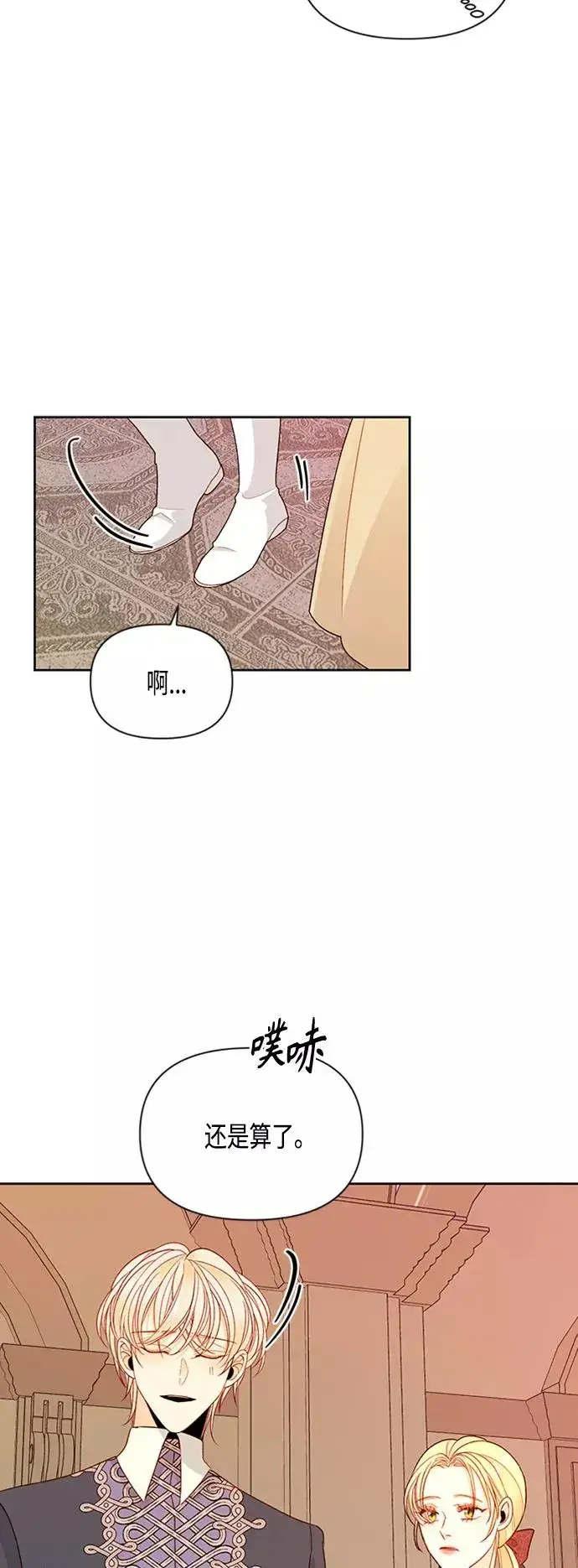 《再婚皇后》第82话图39