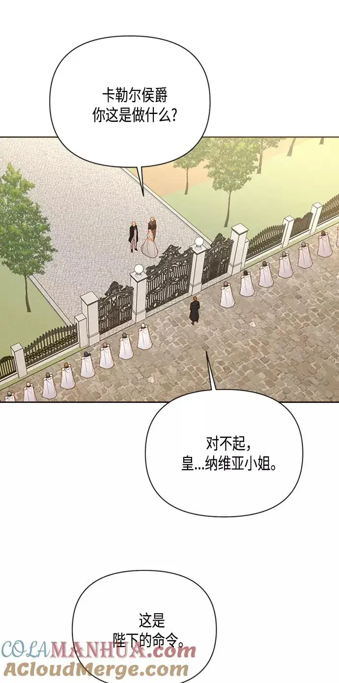 《再婚皇后》第82话图4
