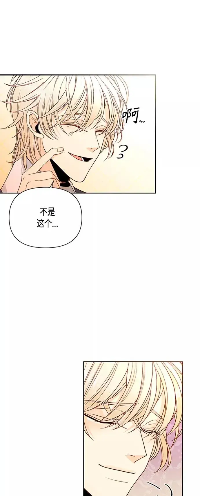 《再婚皇后》第82话图41