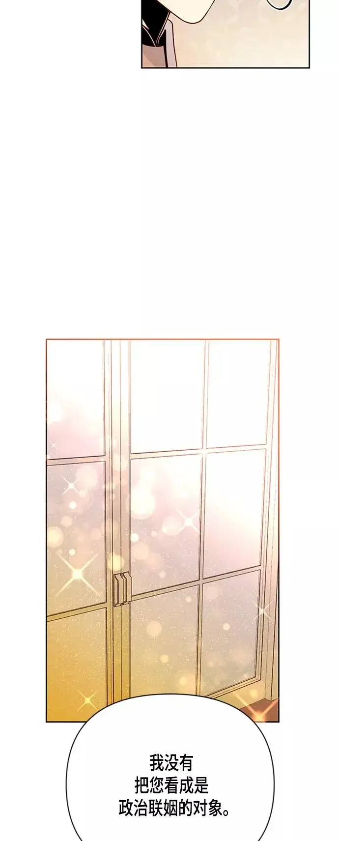 《再婚皇后》第82话图42
