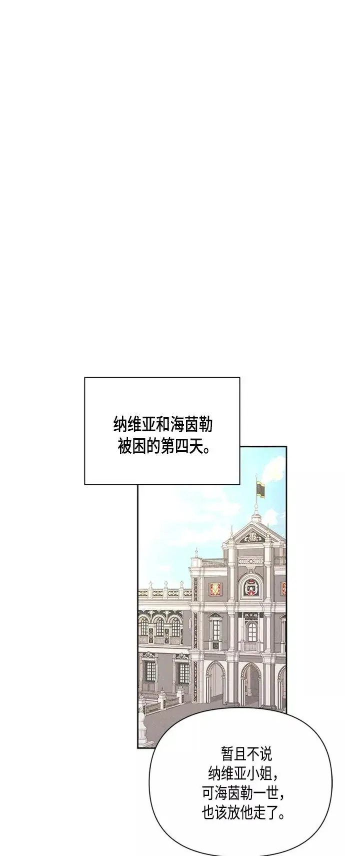 《再婚皇后》第82话图44