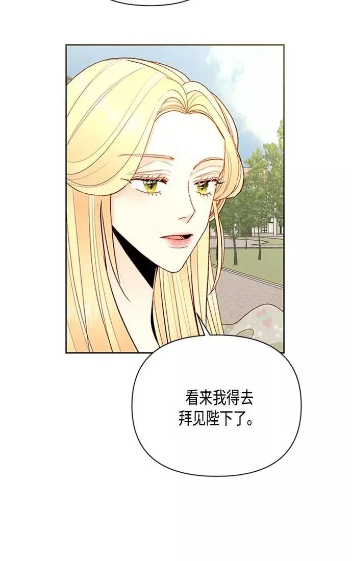 《再婚皇后》第82话图5