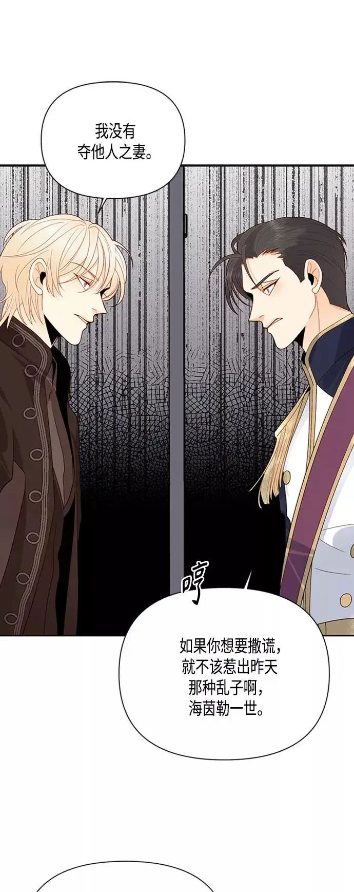 《再婚皇后》第82话图9