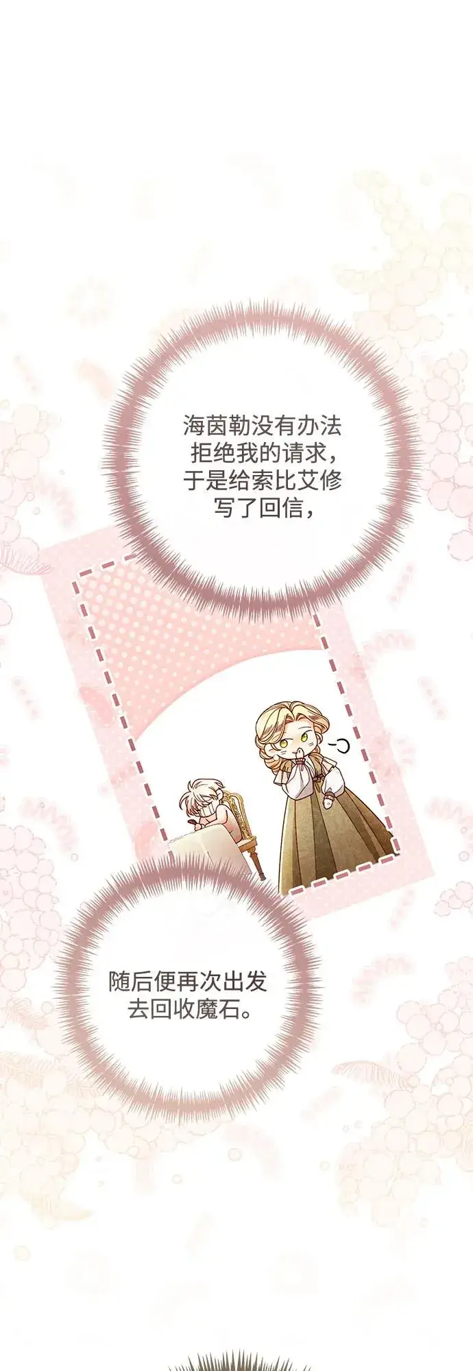 《再婚皇后》第215话图2
