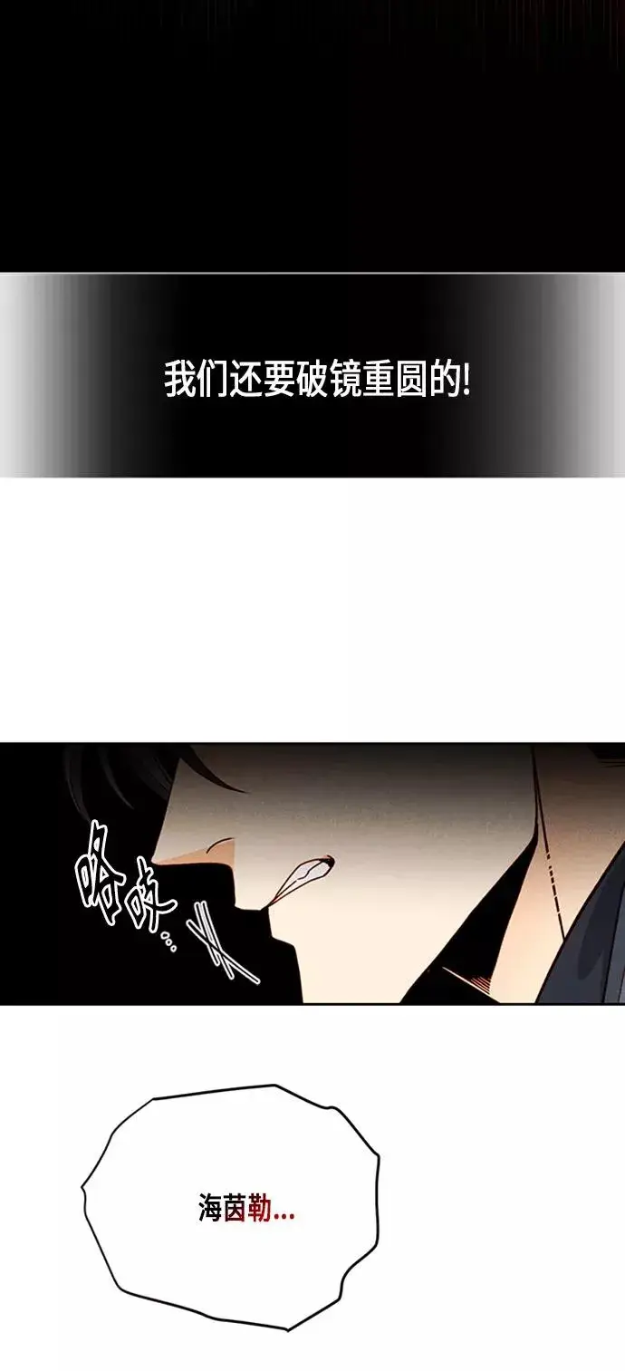 《再婚皇后》第83话图14