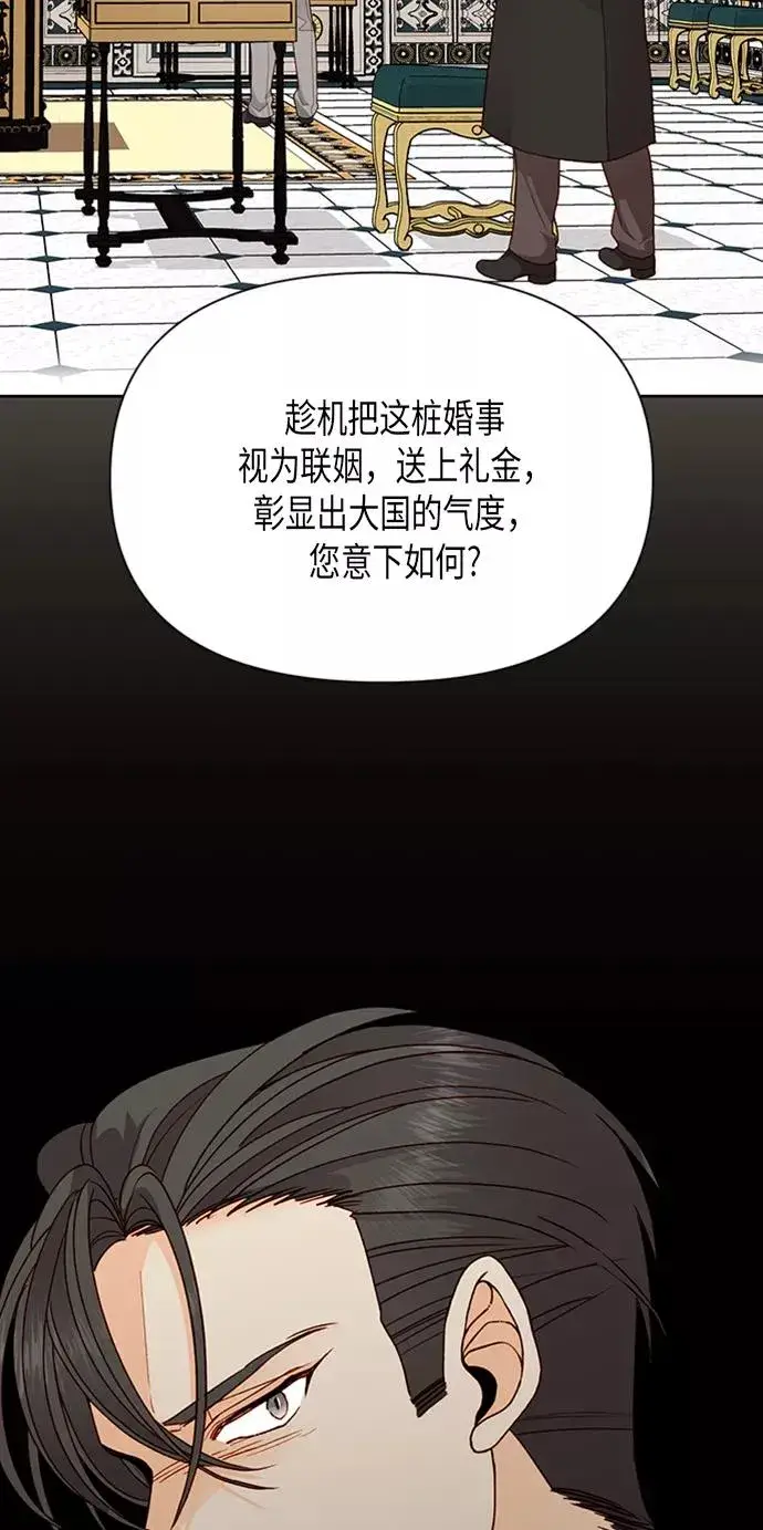 《再婚皇后》第83话图2