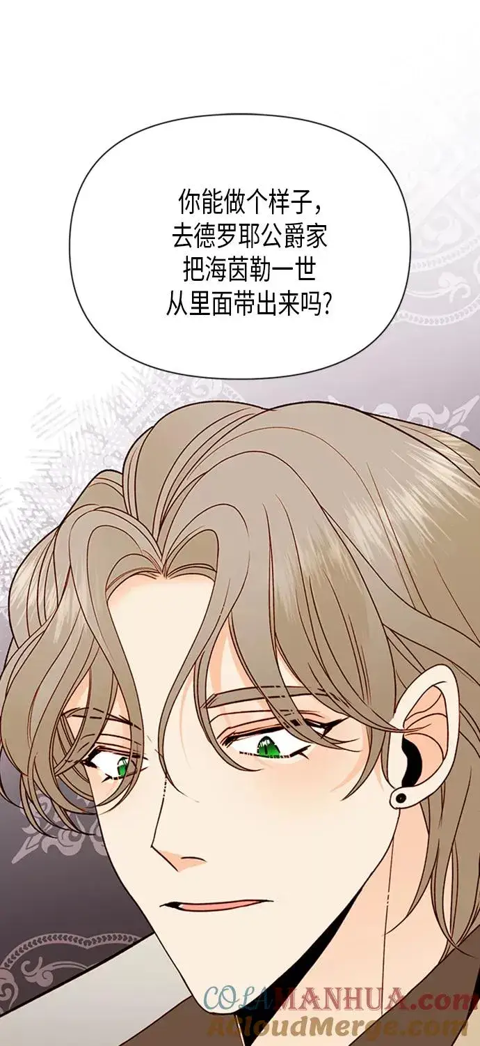 《再婚皇后》第83话图22