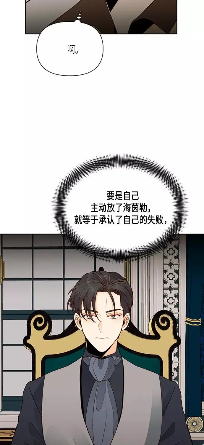 《再婚皇后》第83话图24