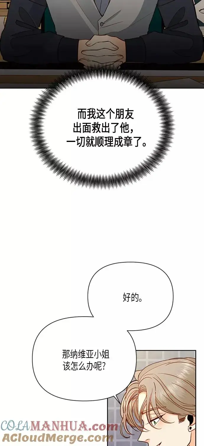 《再婚皇后》第83话图25