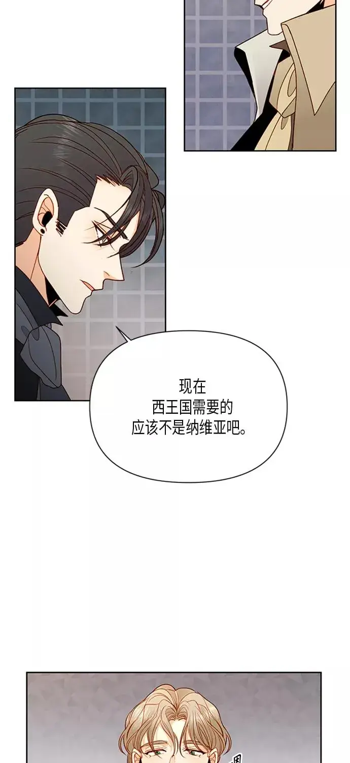 《再婚皇后》第83话图26