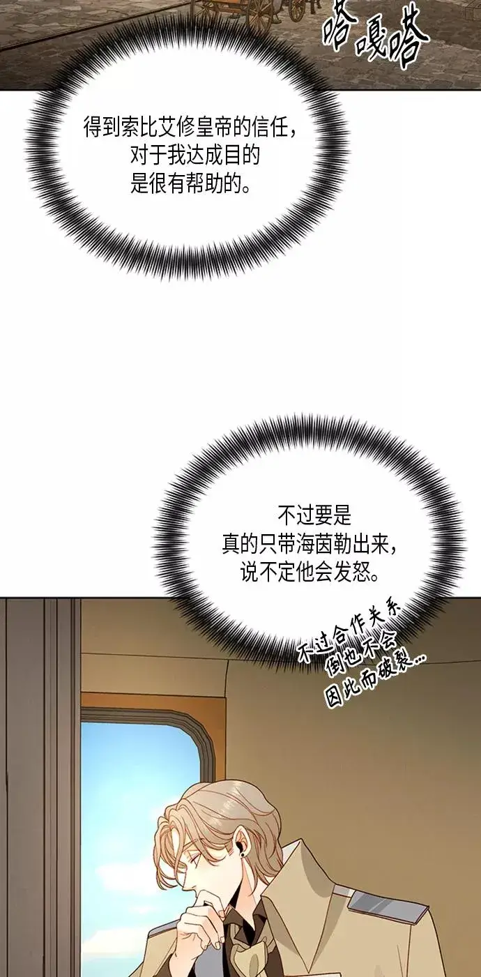 《再婚皇后》第83话图32