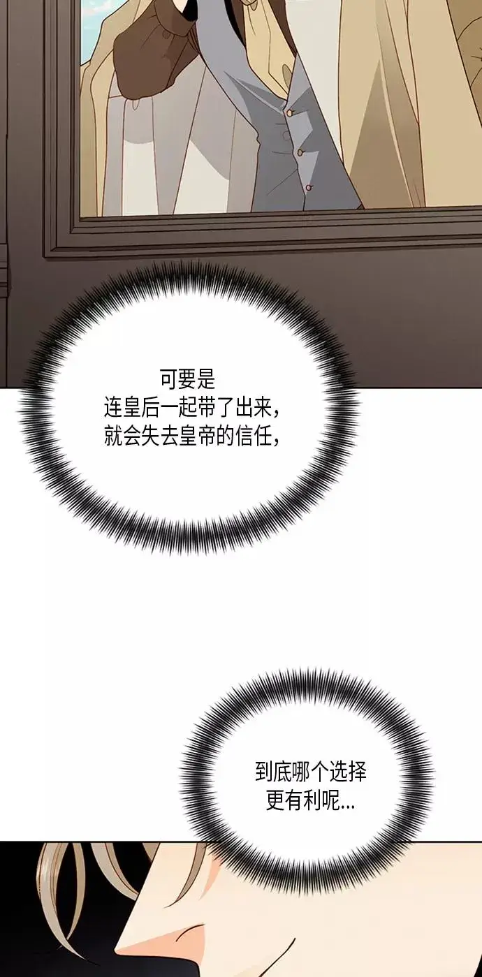 《再婚皇后》第83话图33