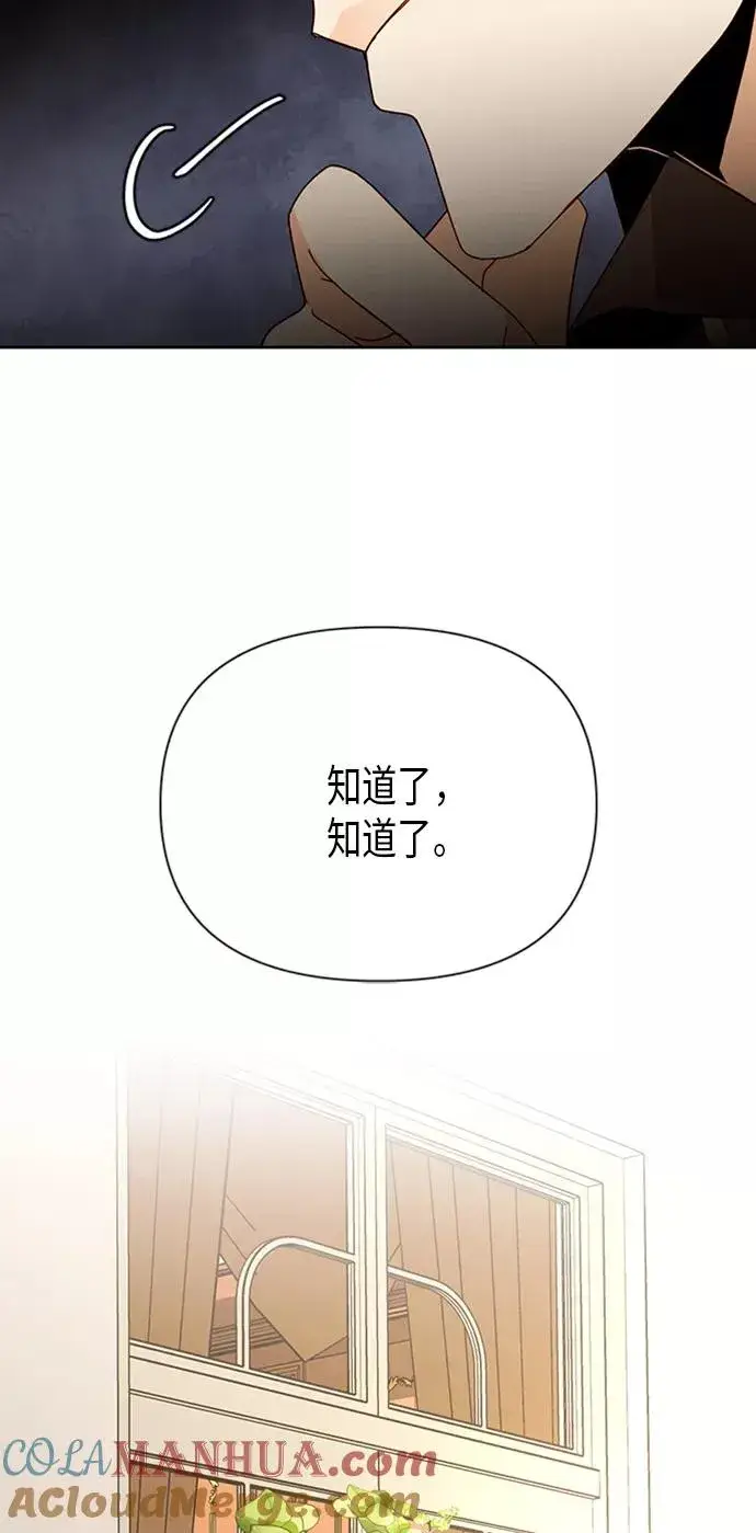 《再婚皇后》第83话图34