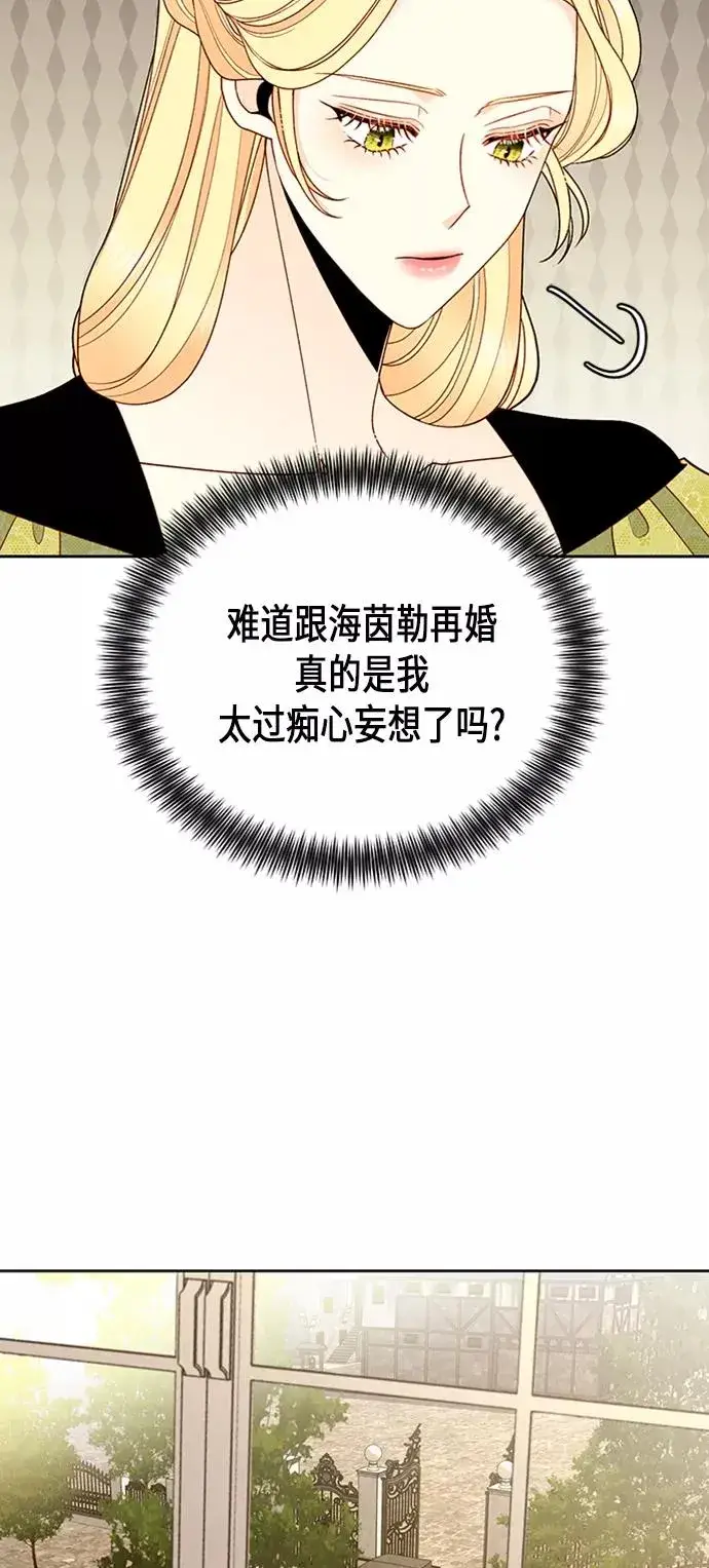 《再婚皇后》第83话图38