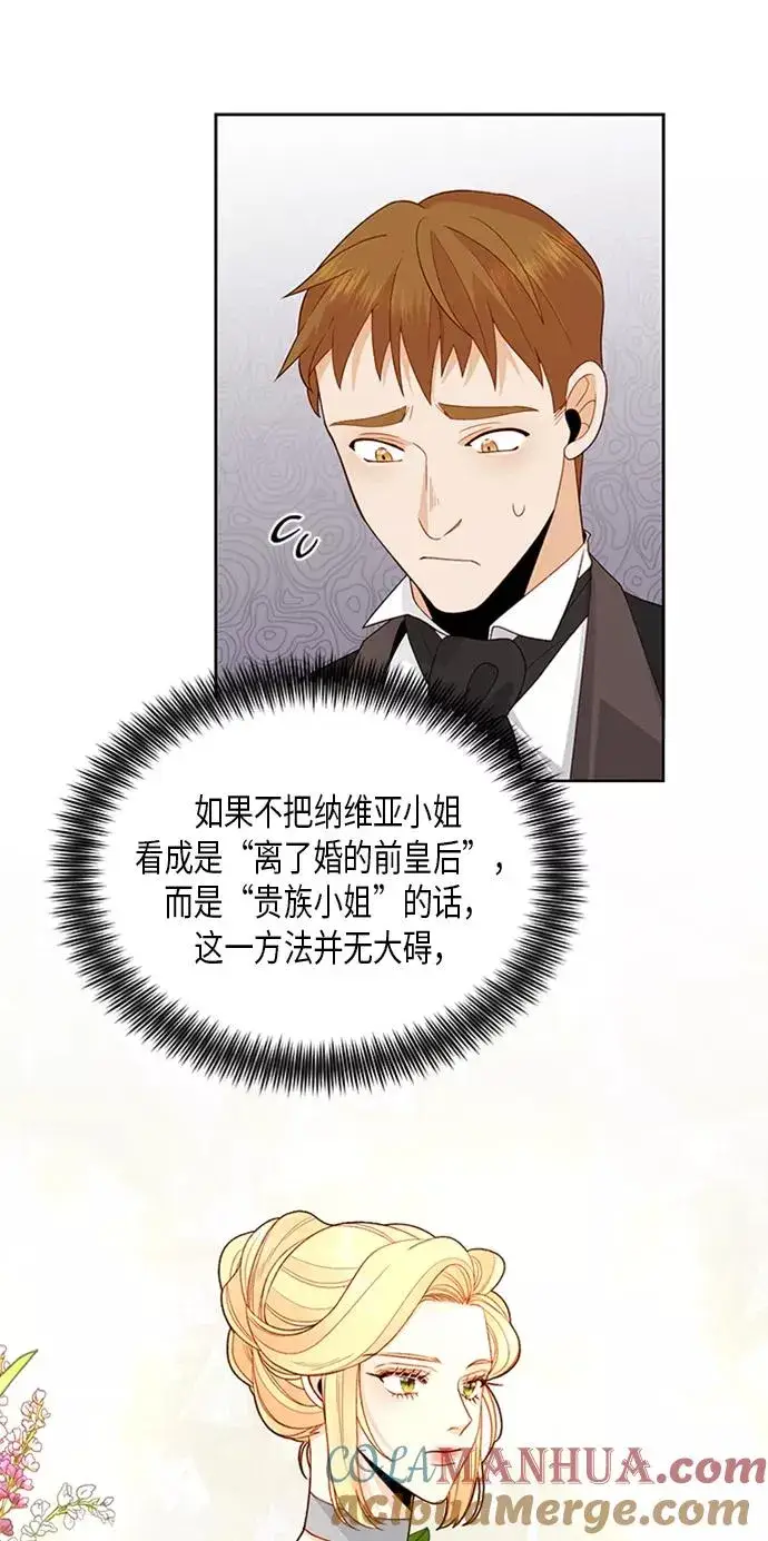 《再婚皇后》第83话图4