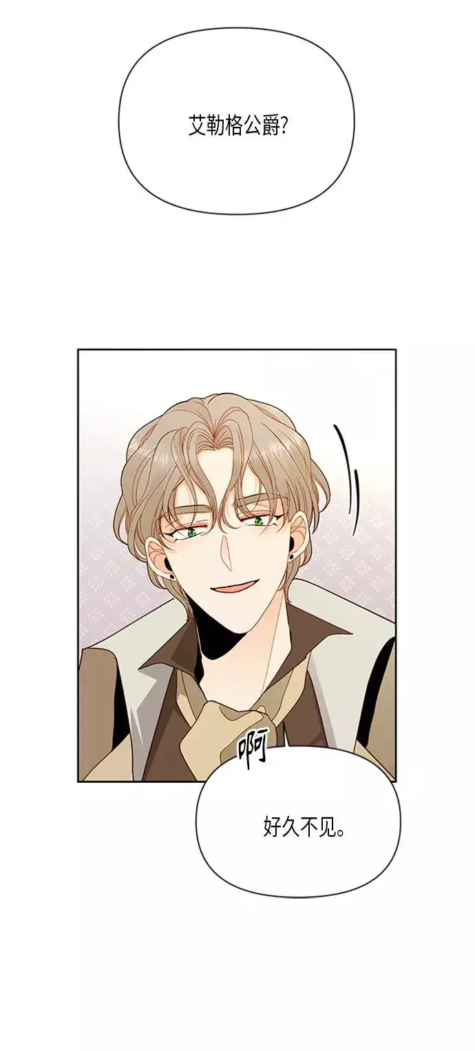《再婚皇后》第83话图42