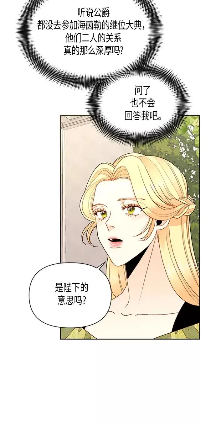 《再婚皇后》第83话图44