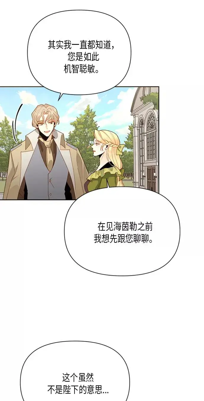 《再婚皇后》第83话图45