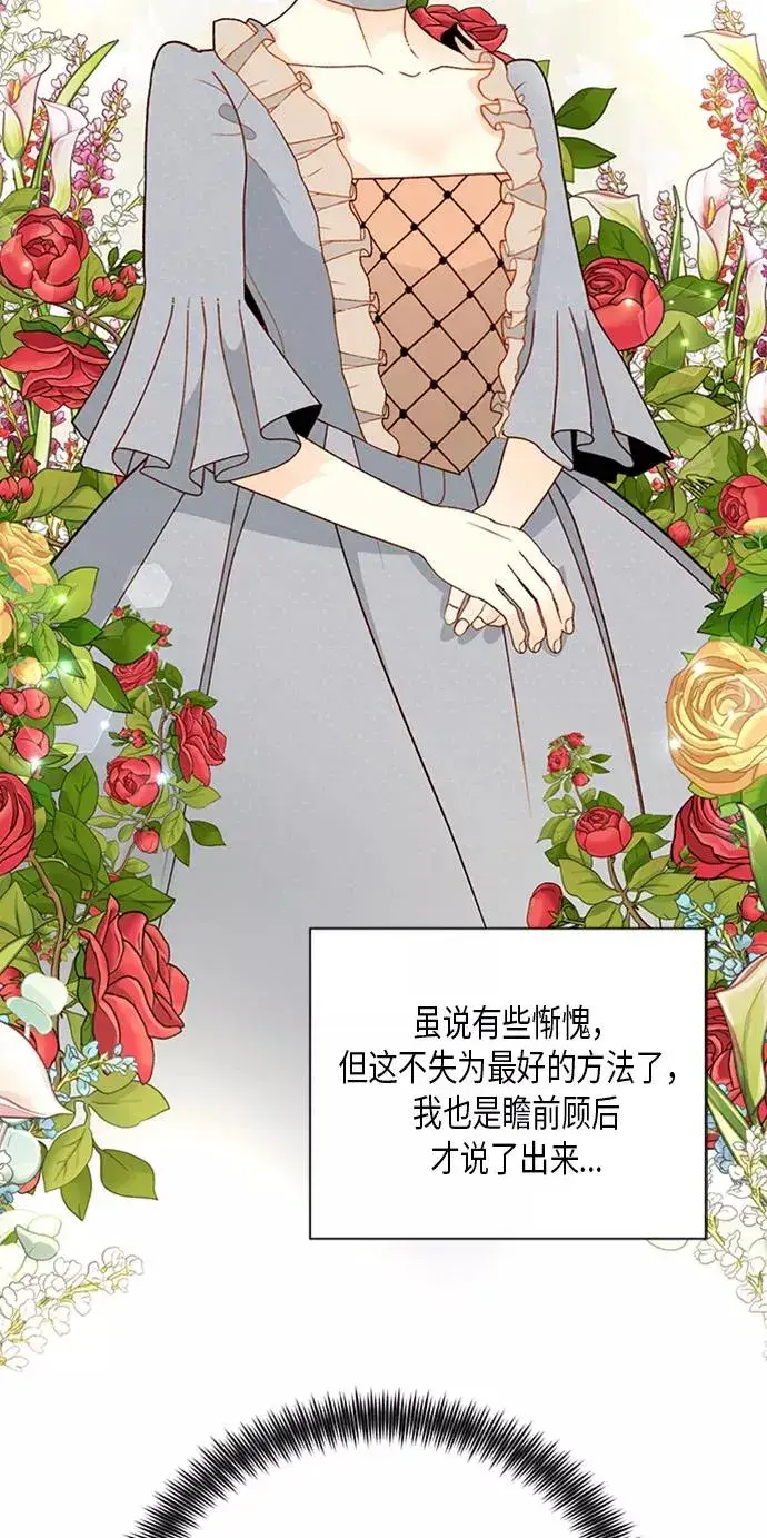 《再婚皇后》第83话图5