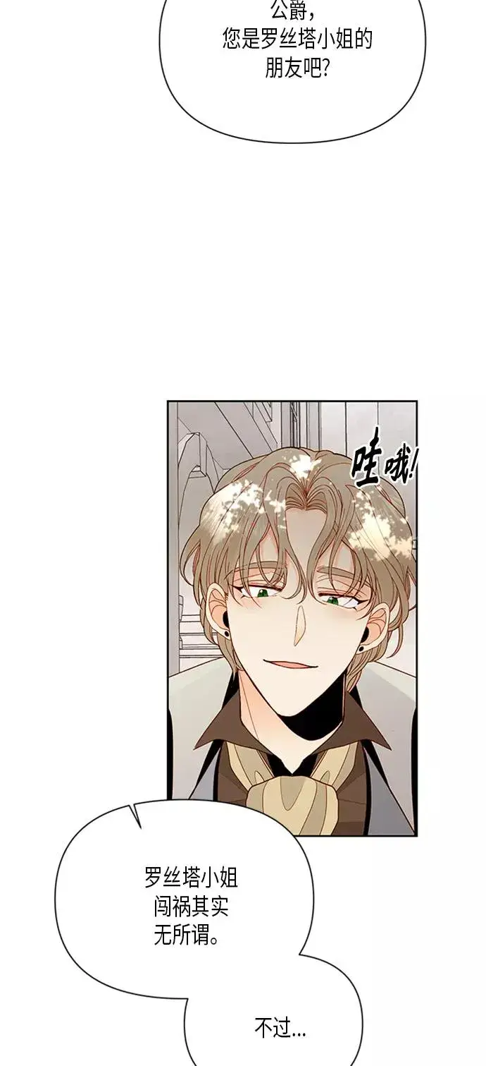 《再婚皇后》第83话图51