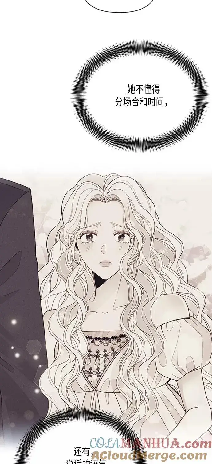 《再婚皇后》第83话图52