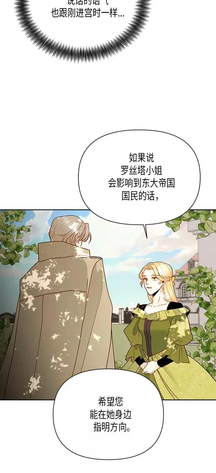 《再婚皇后》第83话图53