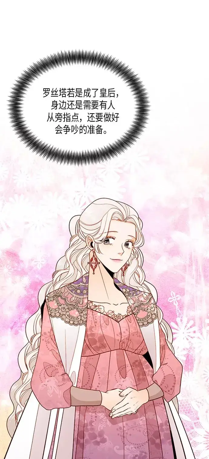 《再婚皇后》第83话图54