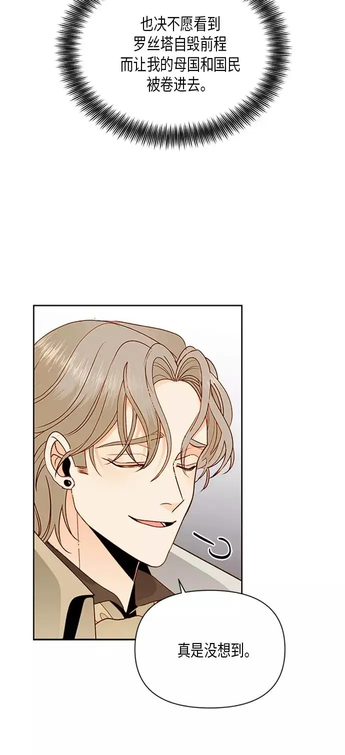 《再婚皇后》第83话图56