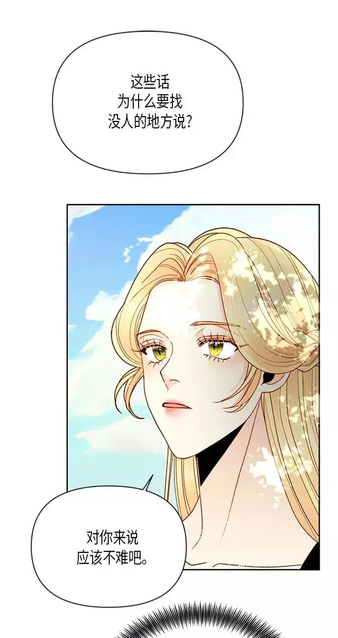 《再婚皇后》第83话图57