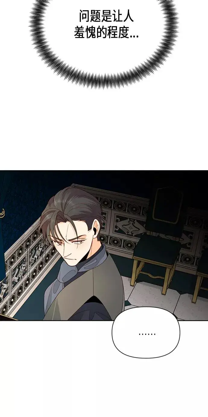 《再婚皇后》第83话图6