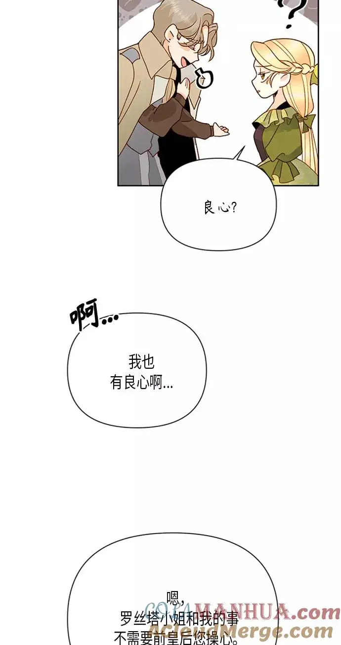 《再婚皇后》第83话图61