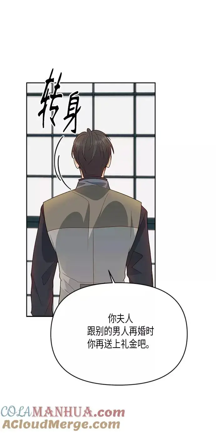 《再婚皇后》第83话图7