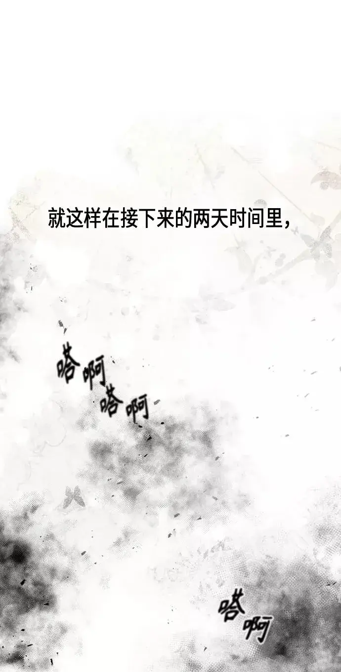 《再婚皇后》第83话图72