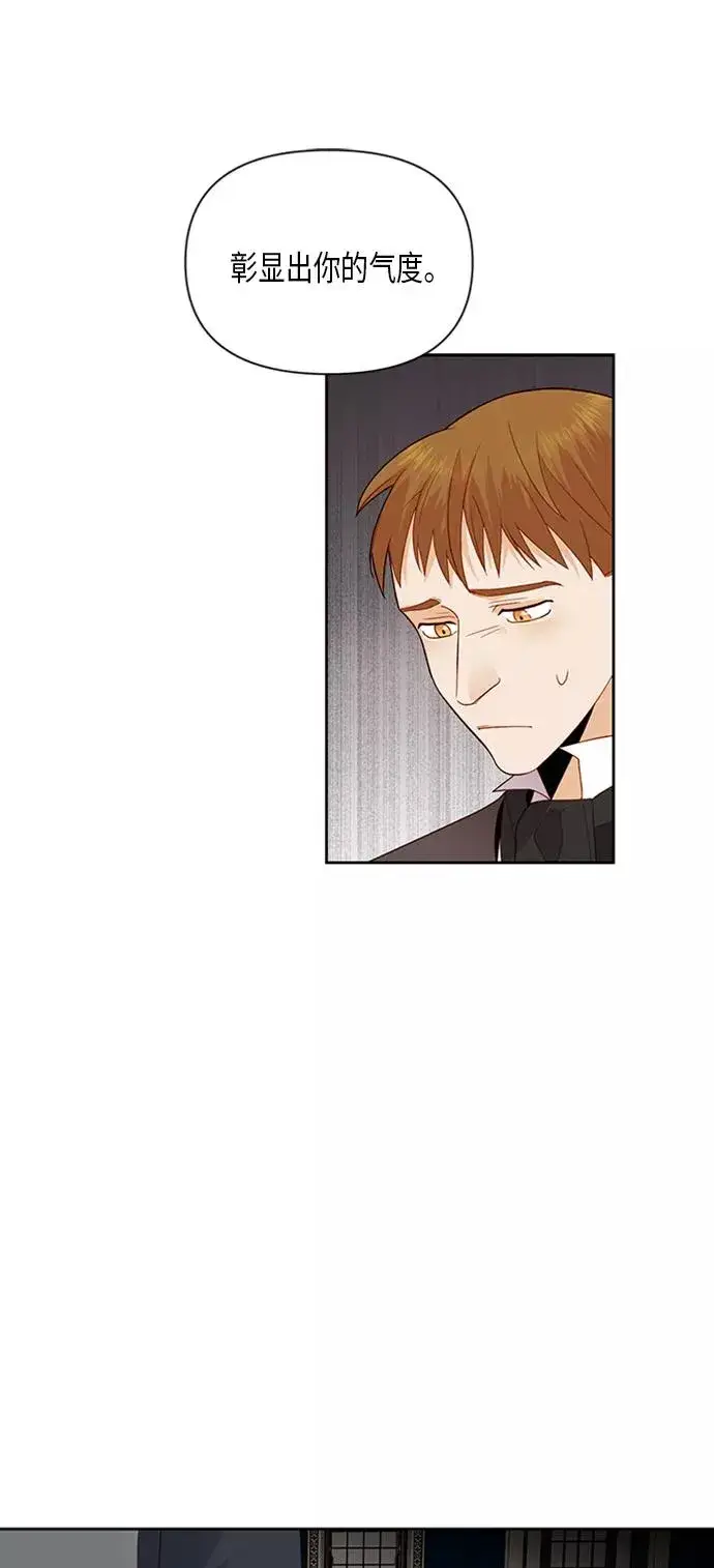 《再婚皇后》第83话图8