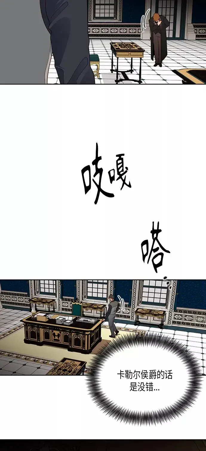 《再婚皇后》第83话图9