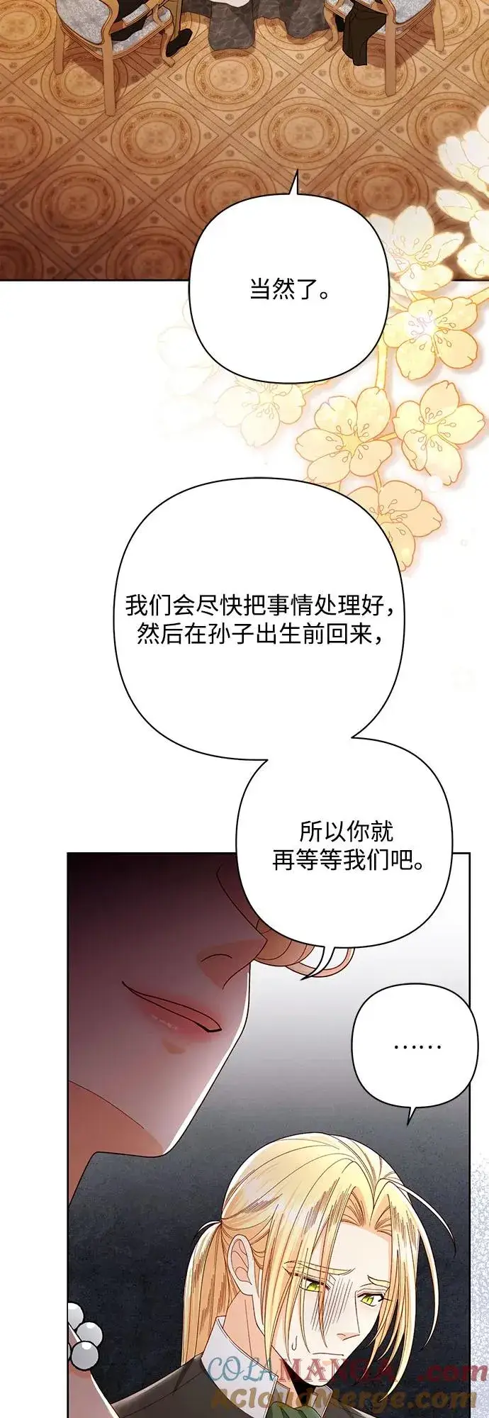 《再婚皇后》第217话图10
