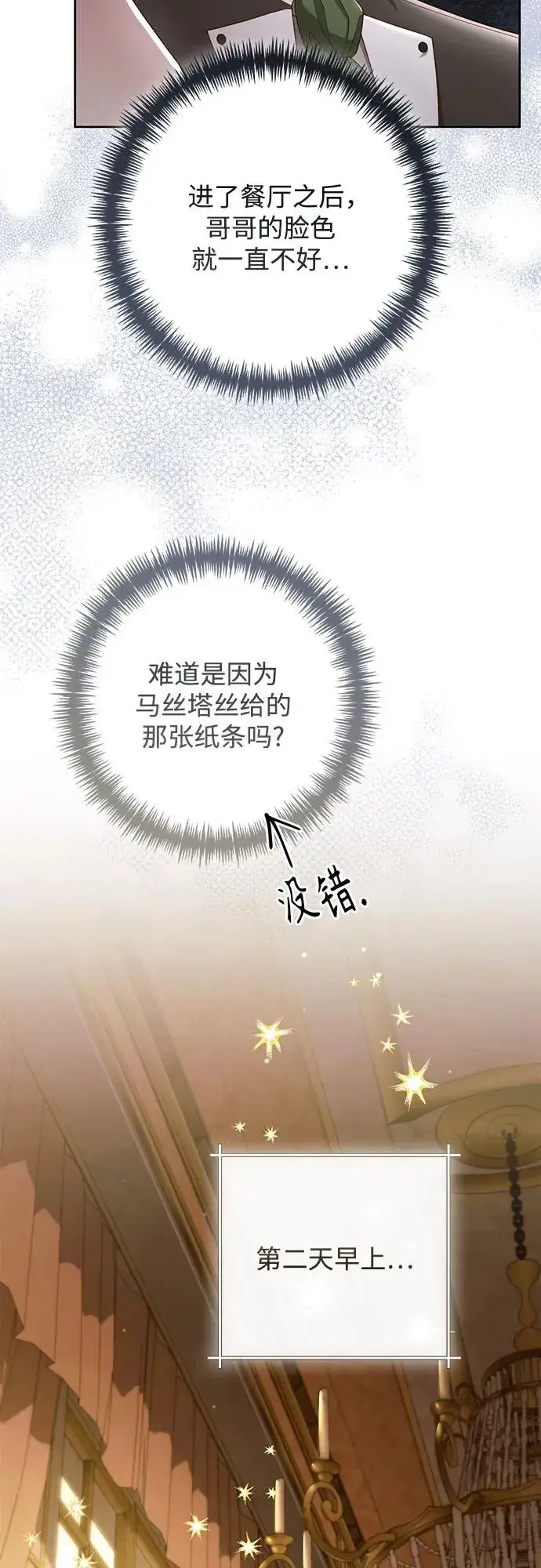 《再婚皇后》第217话图11