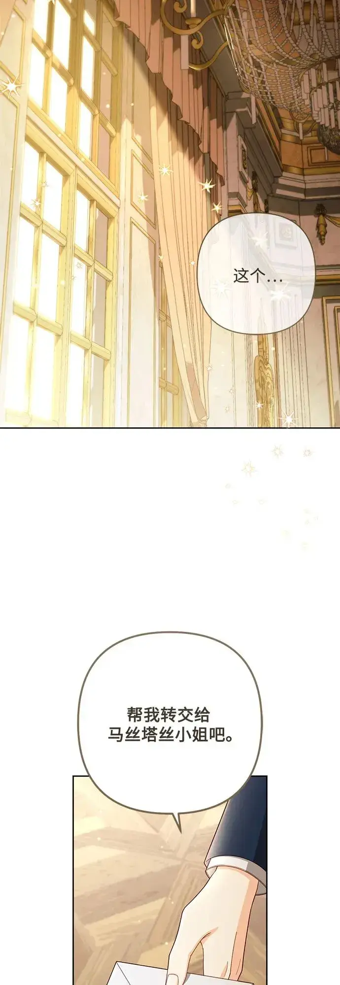 《再婚皇后》第217话图12